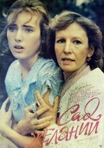 Сад желаний