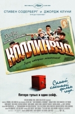 Добро пожаловать в Коллинвуд