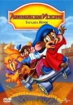 Американская история 4: Загадка ночи