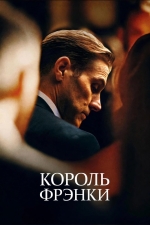 Король Фрэнки