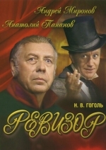 Ревизор