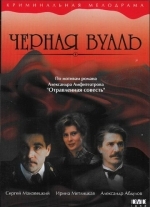 Черная вуаль