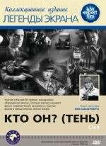 Кто он? (Тень)