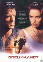 Специалист