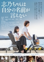 Сино не может сказать свое имя