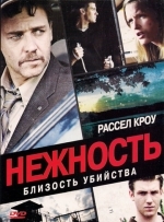 Нежность