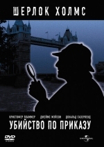 Убийство по приказу