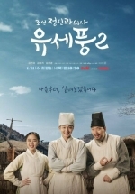 Чосонский психиатр