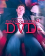 Параноидальные плёнки 9: DVD-