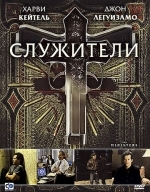 Служители