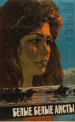 Белые, белые аисты