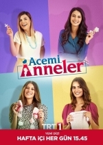 Неопытные мамы