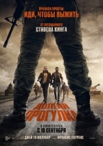 Долгая прогулка