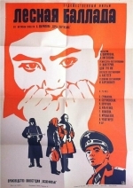 Лесная баллада