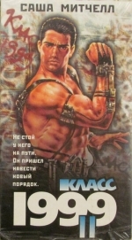 Класс 1999: Новый учитель