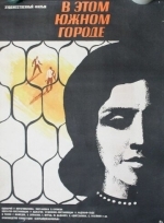 В этом южном городе