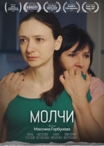 Молчи