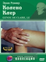 Колено Клер