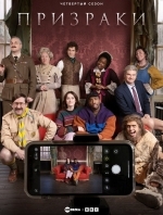 Призраки