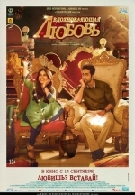 Вдохновляющая любовь