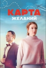 Карта желаний