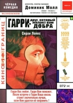 Гарри — друг, который желает Вам добра