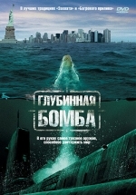 Глубинная бомба