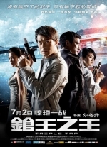 Тройной перехват