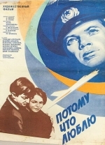 Потому что люблю