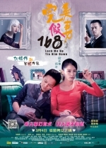 Запри меня, свяжи его