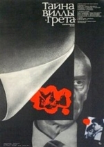 Тайна виллы «Грета»