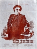 Васса Железнова