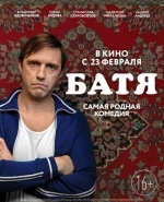 Батя. Полная версия