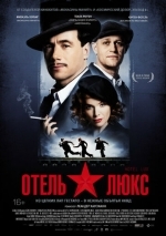 Отель Люкс