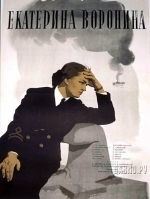 Екатерина Воронина