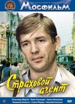 Страховой агент