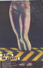 Жизнь по лимиту