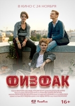 Физфак