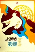 Песни весне