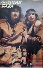 Золотая баба