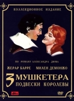 Три мушкетера: Подвески королевы