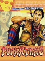 Ругантино