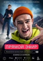 Прямой эфир