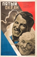 Пятый океан