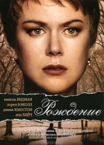 Рождение