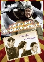 Летчик-испытатель