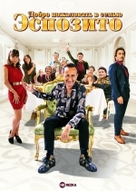 Афера по-неаполитански