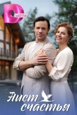 Аисты счастья / Бабье царство