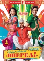 Сердце говорит: «Вперед»!