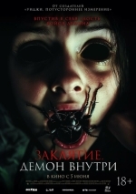 Заклятие. Демон внутри